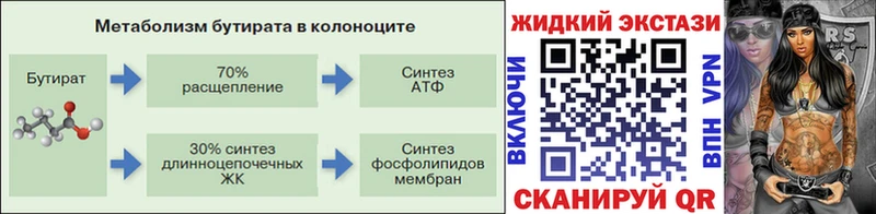 Купить закладки Всеволожск БУТИРАТ жидкий экстази