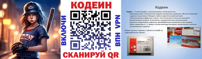 Кодеин Purple Drank Купить закладки Всеволожск